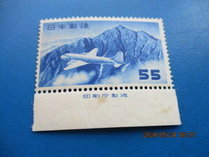 立山航空５５円　銘付き　未使用