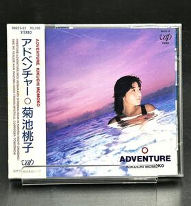 菊池桃子【アドベンチャー 】[動作未確認] 帯付CD ADVENTURE 80022-32