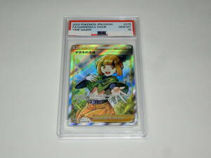 ナタネの活気 078/067 SR PSA 10 GEM MT ポケモンカード