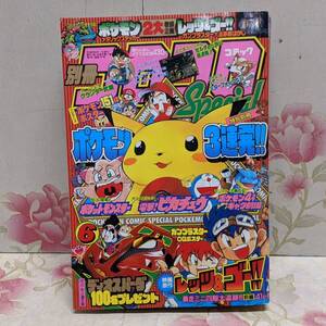 P◇/【付録欠品】別冊コロコロコミック 1997年 6月号/ポケモンアニメ ピンナップ/ミニ四駆 レッツ＆ゴー/キューティーハニーF/マリオくん