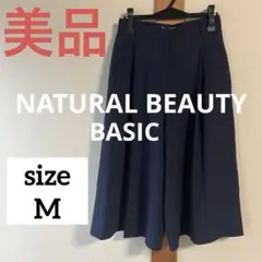 ★美品★ NATURAL BEAUTY BASIC ネイビー ワイドパンツ