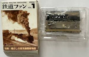 ジャンク　鉄道ファン2004　VOL.1　懐かしの蒸気機関車物語　駅停車　鉄道情景フィギュア