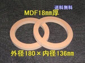 【SB11-18】MDFバッフル2枚組 18mm厚 外径180mm×内径136mm