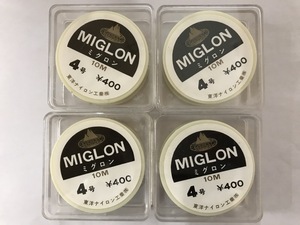 未使用　処分品　ミグロン　MIGLON　4号　10m　クリア系　4点　送料無料　L168①