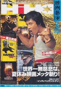 ■送料無料■Z33■映画秘宝■2005年８月■「SWエピソード３」から「宇宙戦争」まで、まとめてオーダー66！/小林旭インタビュー■(概ね良好)