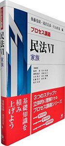 [A01732414]【プロセス講義】 民法6 家族 (プロセス講義シリーズ) [単行本（ソフトカバー）] 滝沢 昌彦、 梅澤 彩、 浦野 由紀子、