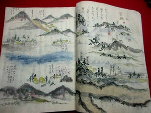 a811◇ 大本　旅絵日記　道中記　飯豊山　会津若松　安達太良山　元禄8年　肉筆画　和本 古書 古文書