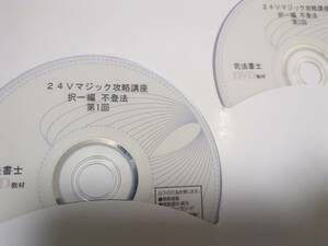 司法書士試験 24 Vマジック 不動産登記法 DVD 11枚 24 森山和正 送料無料 