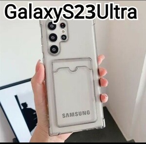 Galaxy S23 Ultra ケース　ブラック　黒　クリア　カードケース