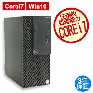 【3年保証】 DELL OPTIPLEX 3070 MT Windows10 Core i7 デル 中古 パソコン デスクトップ PC タワー