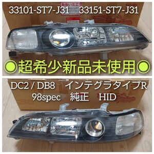 HONDA ホンダ DC2 / DB8 インテグラタイプR 98spec　純正 HID ヘッドランプ ヘッドライト 左右 33101-ST7-J31 / 33151-ST7-J31 希少未使用