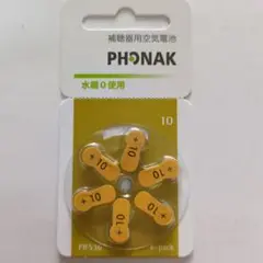 PHONAK PR536 補聴器用空気電池 6パック