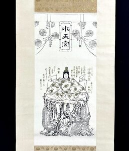 【版画】水天宮 安徳天皇 龍 掛軸 紙本 人物画 木版画 信仰 神道 神道美術 c47Ｈ11