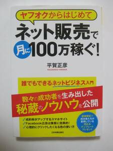 ヤフオクからはじめてネット販売で月に100万稼ぐ