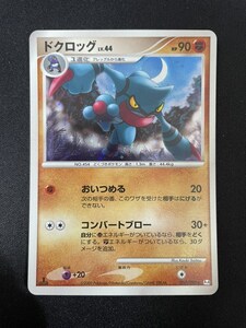 ポケモンカード ポケカ ドクロッグ 057/090 DPt アルセウス光臨 1EDマークあり