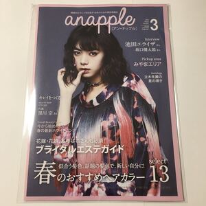 anapple アン・ナップル Vol.201 2020年3月号 池田エライザ 巻頭インタビュー掲載 福岡県南部限定 地域情報誌