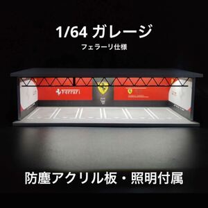 1/64 ガレージ　フェラーリ仕様　模型　ジオラマ　トミカ、ホットウィール等のミニカーに！