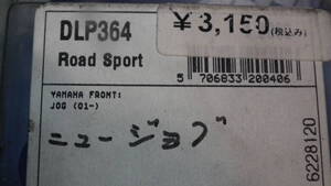 JOG用ロッキード(Lockheed) ブレーキパッド(DLP364)適合車種は画像と品番で確認をお願いします。