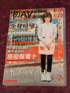 シロウトハンター２ ⑦ 大田区編 ◯野あゆみ ２０歳 現役保育士　/ 上野あゆみ