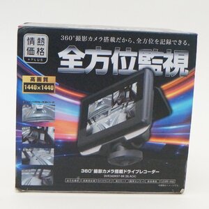 未使用 前方位監視 360° 撮影カメラ搭載ドライブレコーダー DVR360K97-BK ブラック