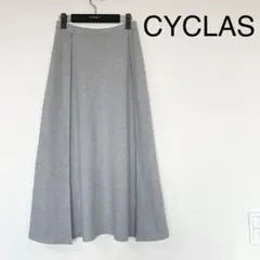 【シクラスCYCLAS】ダブルフェイス ロングスカート　グレー　S