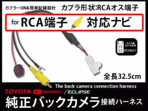 トヨタ　ダイハツ　バックカメラアダプター　便利♪　純正カメラ→そのまま社外ナビに映すキット カメラ変換アダプター　RCA対応★AB5-D