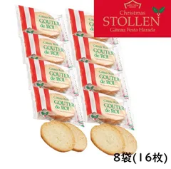 【送料無料】お試し商品 ガトーフェスタハラダ 訳アリ ラスク グーテ・デ・ロワ クリスマスデザイン 2枚入×8袋(16枚) お試し ポスト投函便 デパ地下 スイーツ