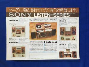 H1558c●【チラシ】 SONY ソニー リスンシリーズ 1972年10月 Listen-45/Listen-55/Listen-5/Listen-4/Listen-3/スピーカー/昭和レトロ