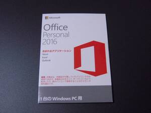 正規品　Microsoft Office Personal 2016　OEM版