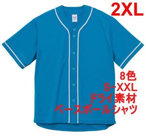 ベースボールシャツ XXL ターコイズ ブルー 野球 ユニフォーム 無地 半袖シャツ ドライ素材 吸水 速乾 定番 ドライ A2031 2XL 3L 青 水色