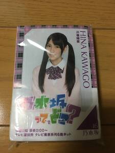 乃木坂46　最初期　手渡しで配られたポケットティッシュ　川後 陽菜