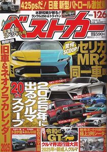 雑誌　ベストカー　2025.1.26