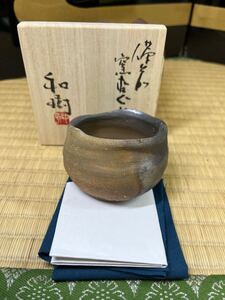 最新作　酒器の神様　中村六郎　孫　人気作家　中村和樹　窯変　　ぐい呑　酒呑　酒器　師　中村六郎　中村眞　中村真