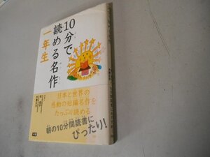 １０分で読める名作　一年生　岡信子　小暮正夫　学研　落札後即日発送可能該当商品！