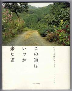 【c4839】2003年 この道はいつか来た道-ふるさとの歌がきこえ...