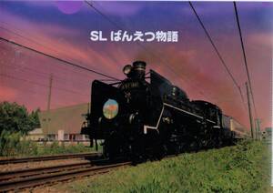 イベントSLシリーズ《 SL 蒸気機関車 ばんえつ物語 クリアファイル 横》☆★☆★☆★☆★国鉄 レトロ 鉄道 電車 グッズ 懐かしい 昭和