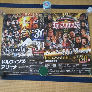 新日本プロレス 「GI CLIMAX 32」「GI CLIMAX 33」 B2 ポスター 愛知大会　２本セット オカダ・カズチカ