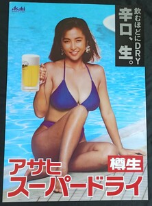 かとうれいこ アサヒ スーハートライ 樽生 水着 ポスター