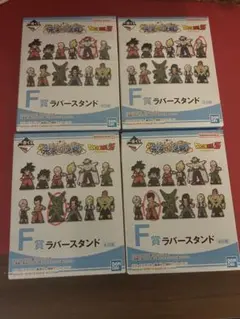 【送料無料】 ドラゴンボールヒーローズ ラバースタンドセット4点　F賞