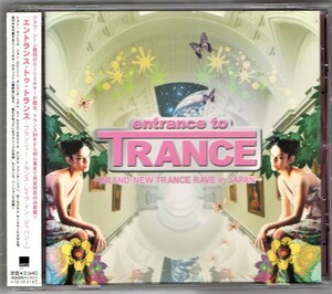 Σ 美品 全18曲収録 トランス CD/entrance to TRANCE～BRAND-NEW TRANCE RAVE in JAPAN/ジョンロビンソン ジョニーヴィシャス 他 