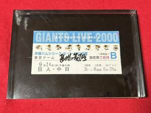 2000 9/24 巨人対中日 優勝決定戦 長嶋茂雄 監督 直筆サイン入りチケット半券 アクリルスタンド入り