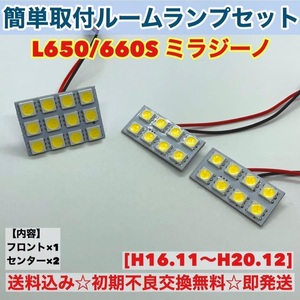 ダイハツ ミラジーノ L650/660S T10 LED 室内灯 パネルタイプ ルームランプセット 爆光 ホワイト