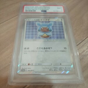 PSA9 ポンチョを着たイーブイ プロモ グレイシア 143/SM-P ポケモンセンター PSA鑑定 ポケモンカード