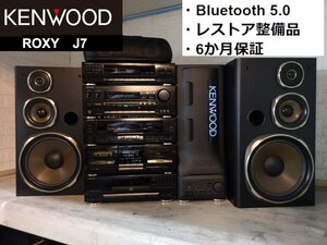 ◆大感謝祭!!!◆レストア整備・保証付◆KENWOOD ROXY J7 最高峰モデル・フルセット！システムコンポ・バブルコンポ m0o9999