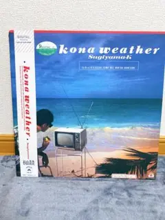 杉山清貴　Kona weather　アーバンリゾート　シティーポップ