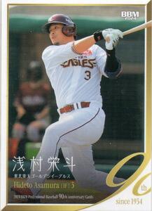 浅村栄斗 東北楽天ゴールデンイーグルス 2024BBM プロ野球90周年カード No.103