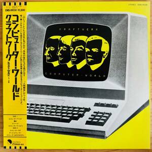 LP■ROCK//PROG/KRAFTWERK/COMPUTER WORLD/EMI EMS-91030/国内81年ORIG OBI/帯 美品/クラフトワーク/コンピューター・ワールド/TECHNOの祖