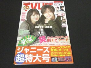 本 No1 00410 TV LIFE テレビライフ 北海道・青森版 2023年2月3日号 広瀬すず 永瀬廉 知念侑李 佐藤勝利 北川景子 北川景子 山田裕貴