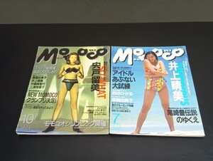 C71 Momoco モモコ no.102 no.105 1992年7月1日発行 1992年10月1日発行 2冊まとめ ピンナップ付き 井上晴美 宍戸留美 中嶋美智代 木内美歩