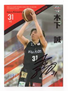 29/67【木下誠/大阪エヴェッサ】22 BBM BBM B.LEAGUE Bリーグ FAST BREAK 2nd Half 直筆サインカード 2022 2021-22